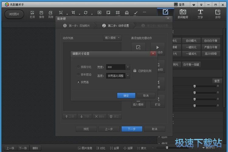 批量调整尺寸教程