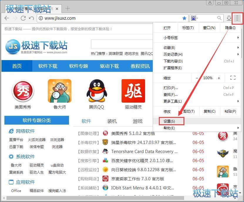 设置浏览器主页教程