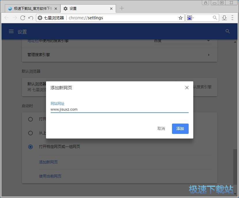 设置浏览器主页教程