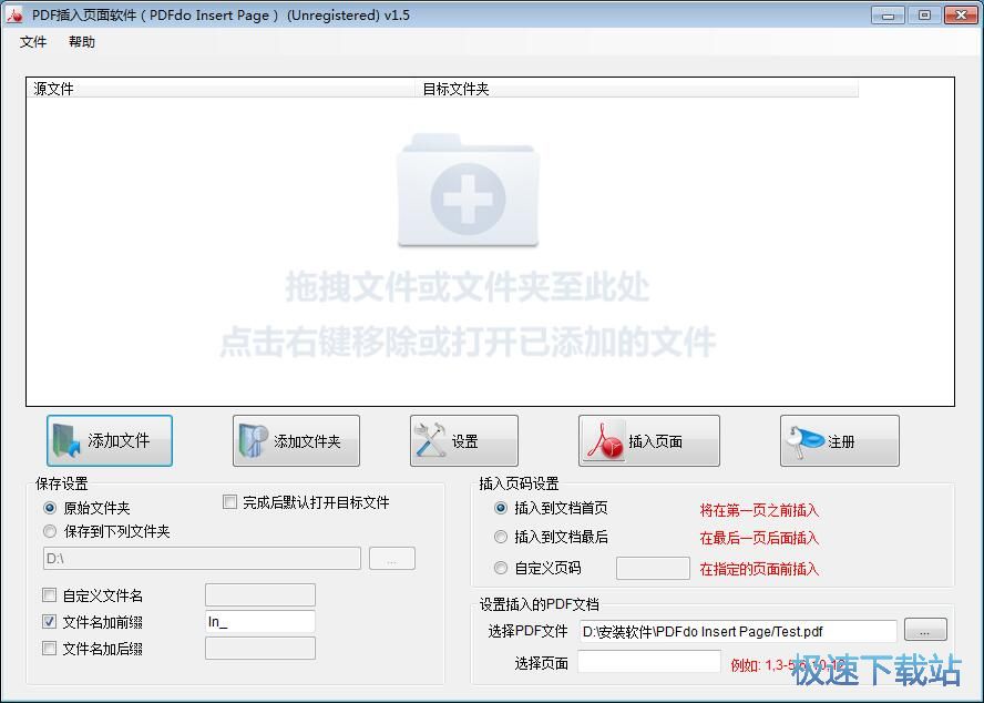 PDF页面插入教程
