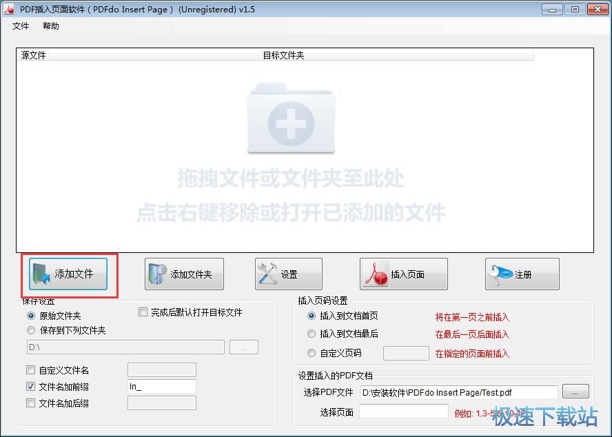 PDF页面插入教程