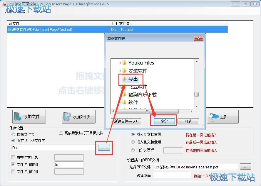 PDF页面插入教程