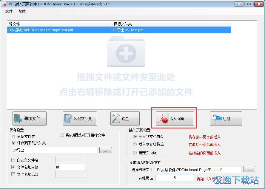 PDF页面插入教程