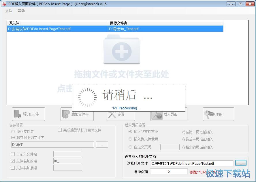 PDF页面插入教程