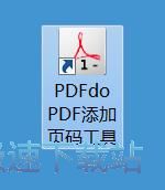 PDF文档添加页码教程