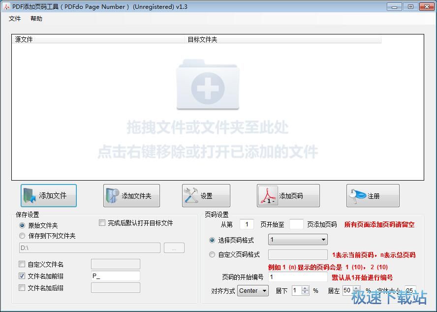 PDF文档添加页码教程