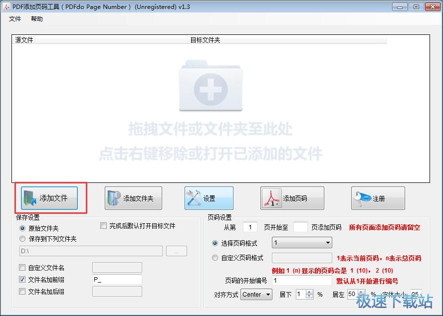 PDF文档添加页码教程