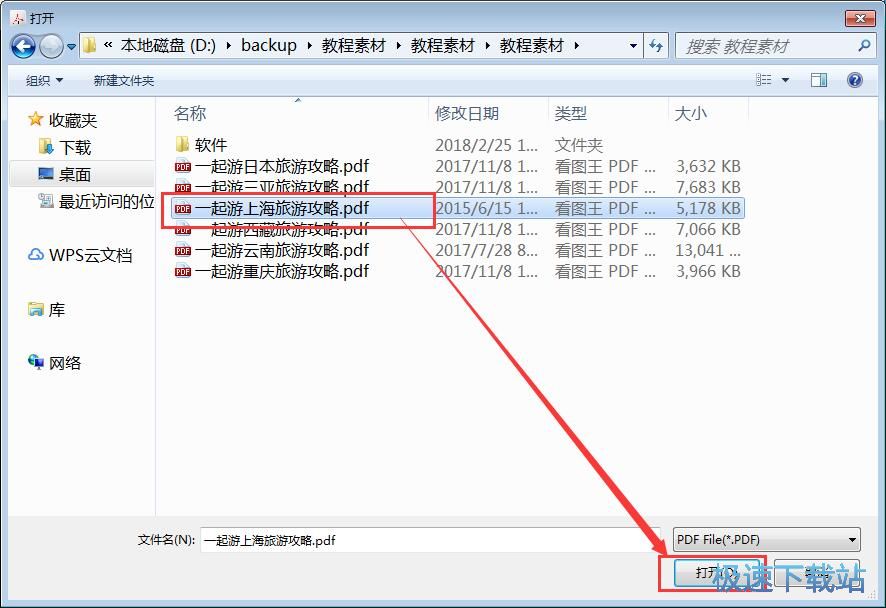 PDF文档添加页码教程
