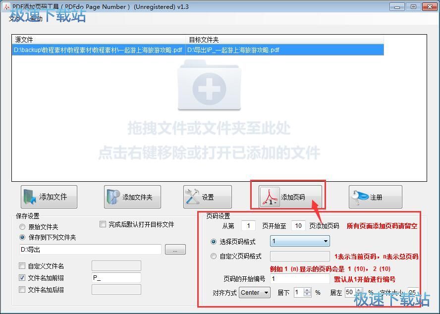 PDF文档添加页码教程