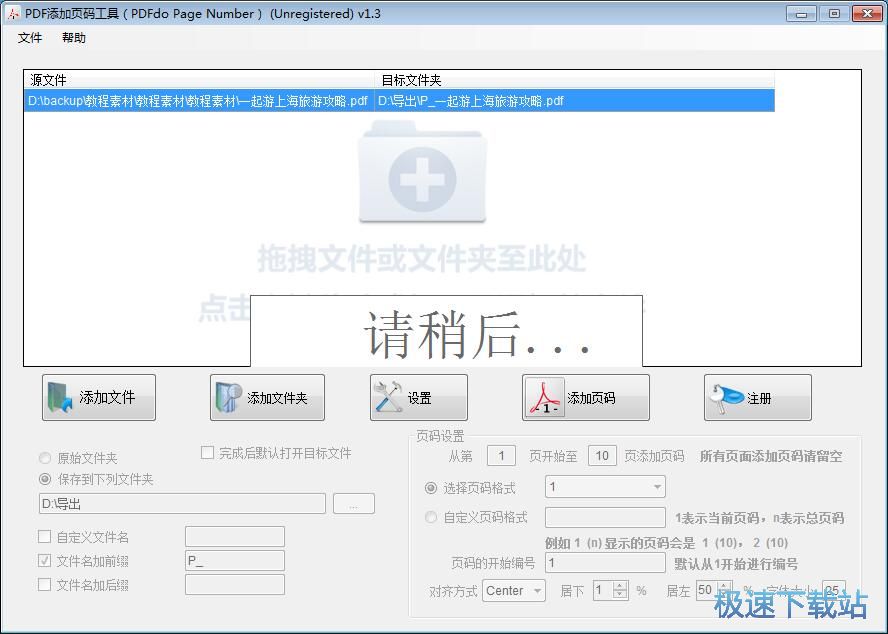 PDF文档添加页码教程