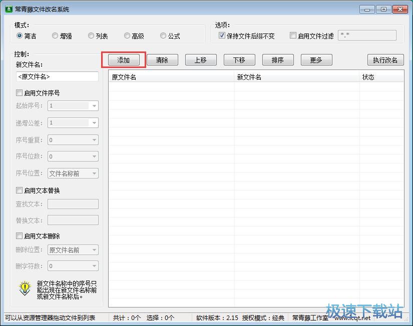 批量重命名教程