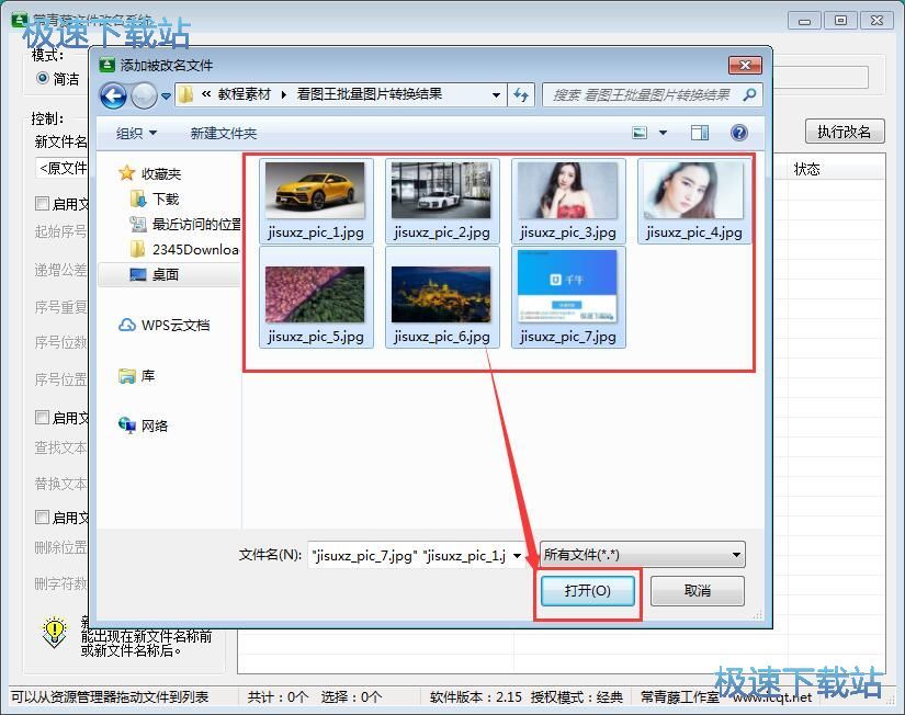 批量重命名教程