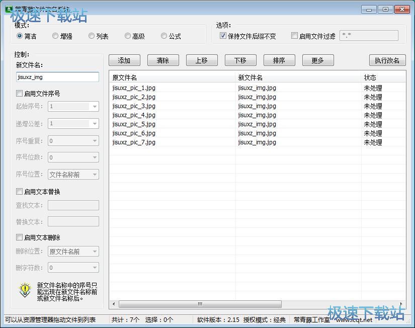 批量重命名教程