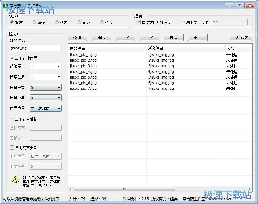 批量重命名教程