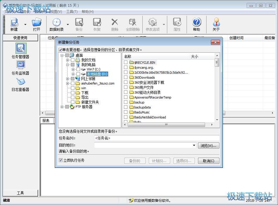备份文件夹教程