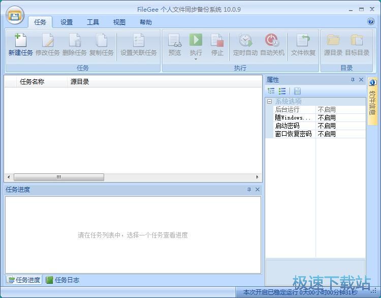 文件备份同步教程