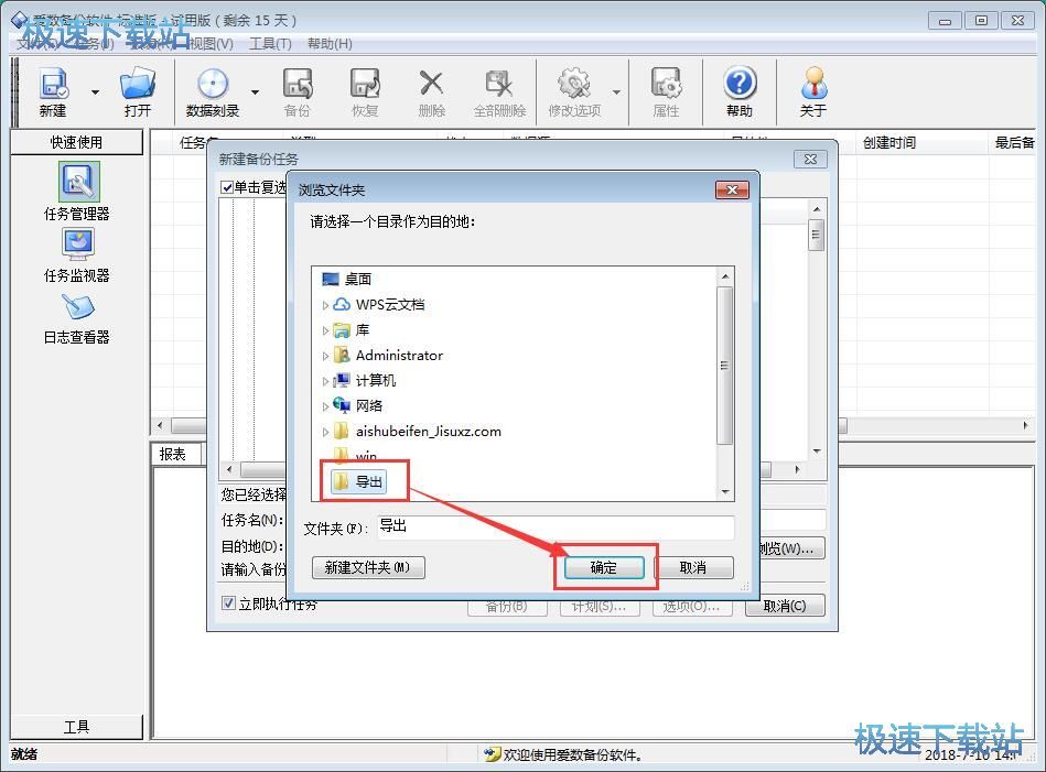 备份文件夹教程