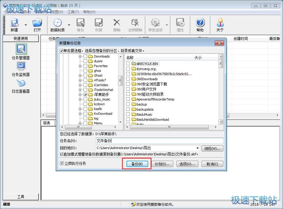 备份文件夹教程