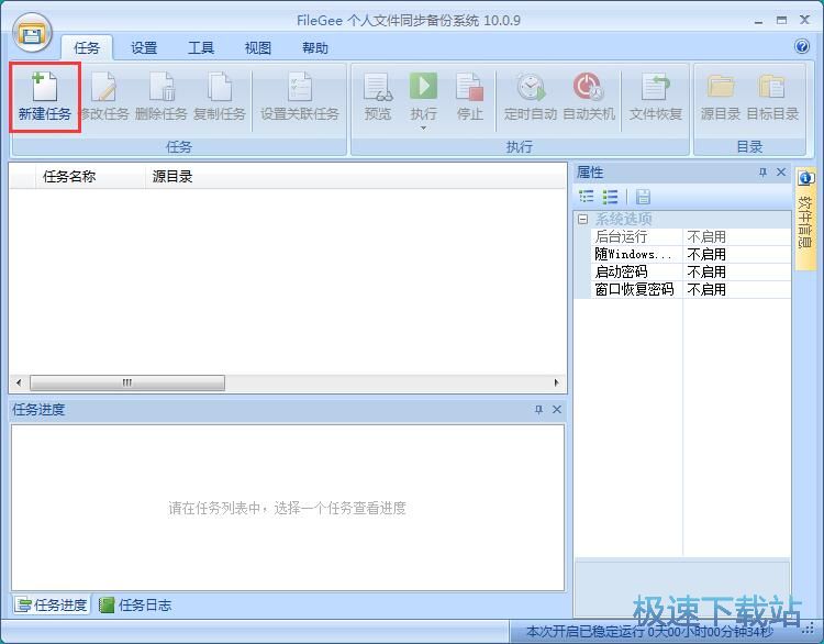 文件备份同步教程
