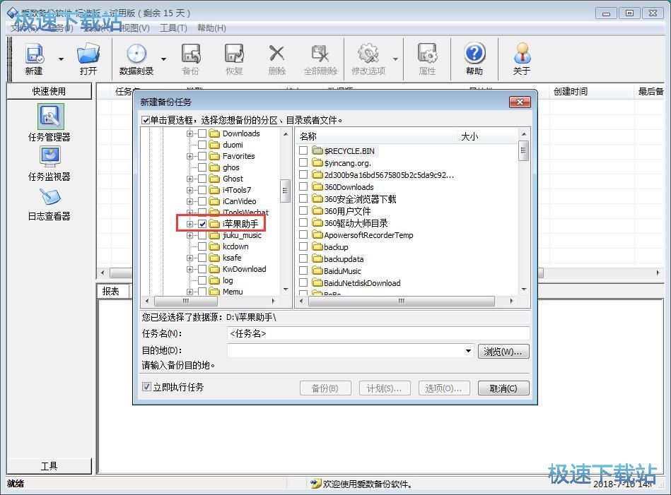 备份文件夹教程