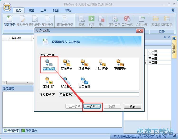 文件备份同步教程