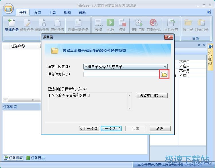 文件备份同步教程