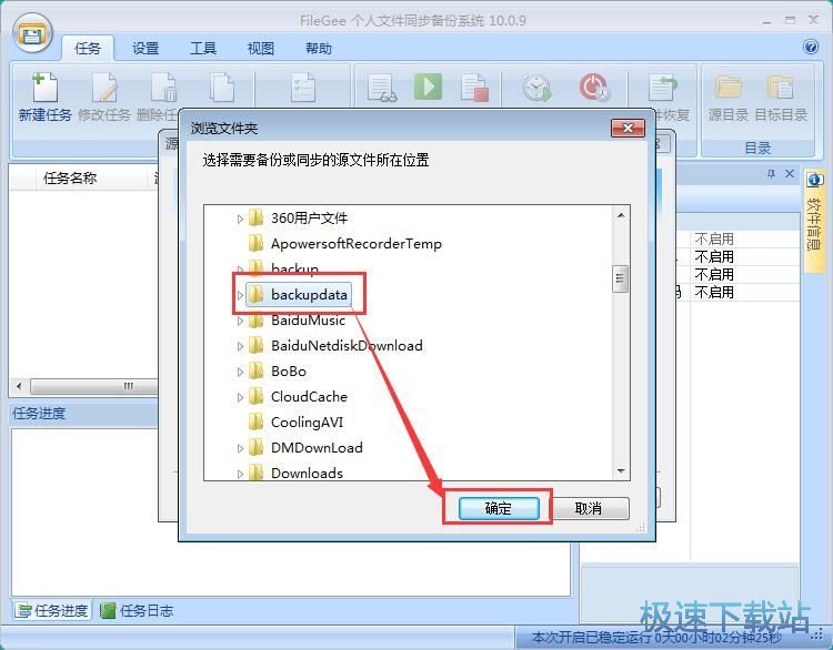 文件备份同步教程