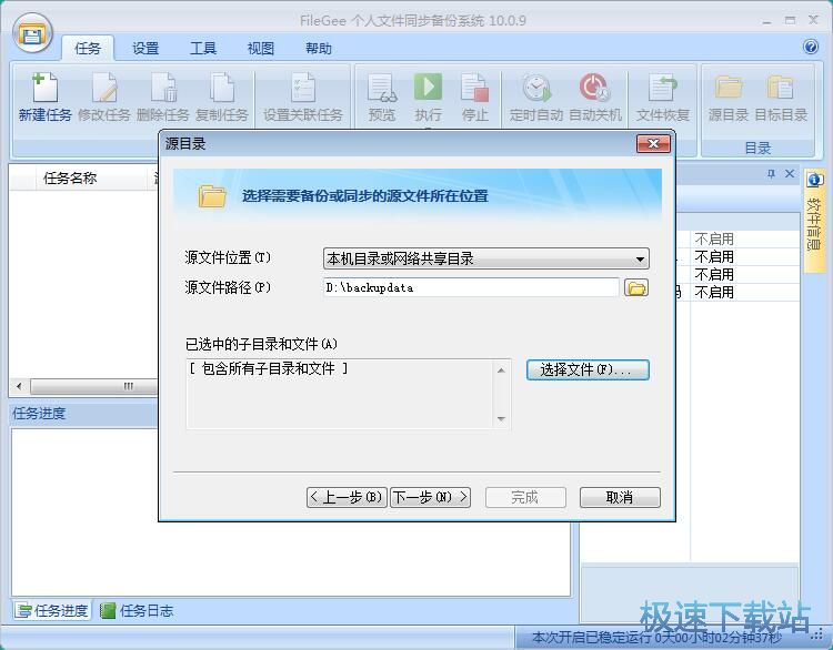 文件备份同步教程