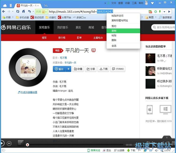 下载网易云音乐歌词教程