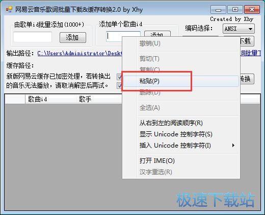 下载网易云音乐歌词教程