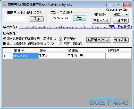 下载网易云音乐歌词教程
