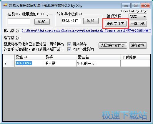 下载网易云音乐歌词教程