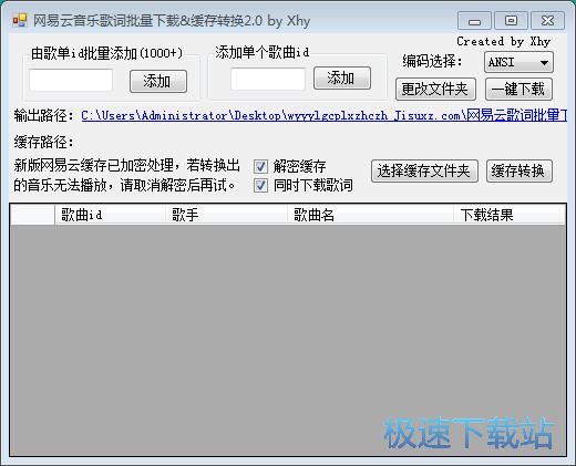 下载网易云音乐歌词教程