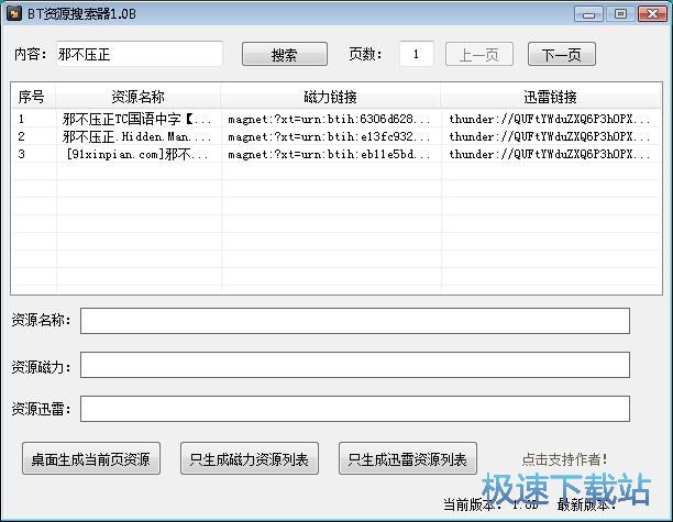 邪不压正BT下载