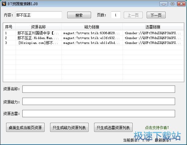 邪不压正BT下载