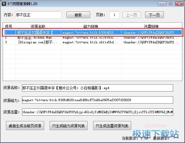 邪不压正BT下载