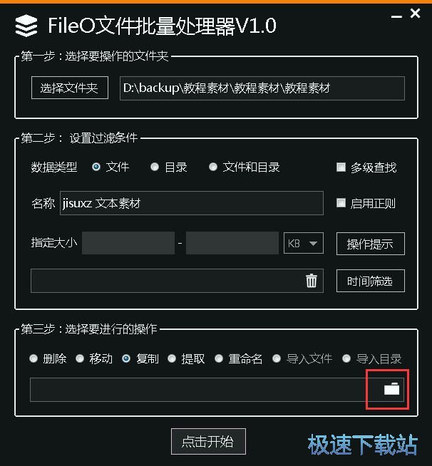 批量复制文件教程