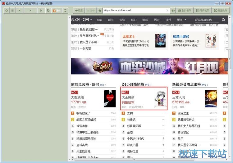 播放有声小说教程