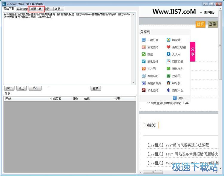 下载单页网站教程