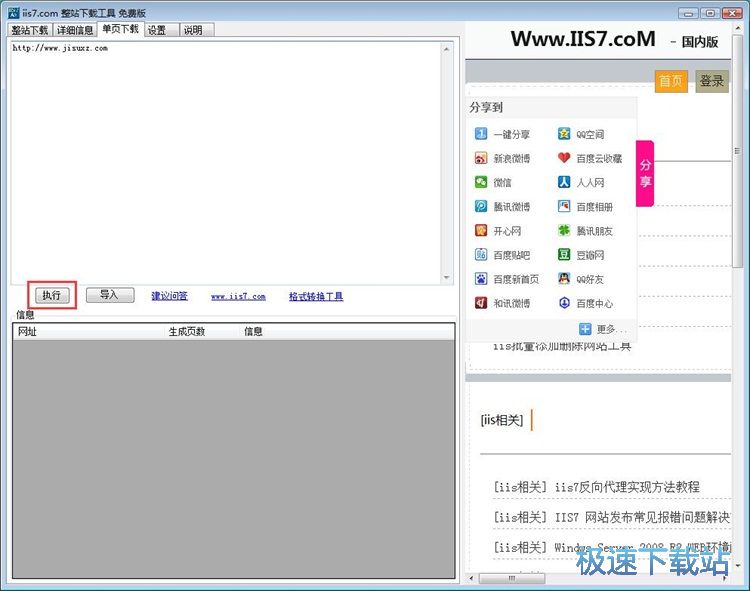 下载单页网站教程