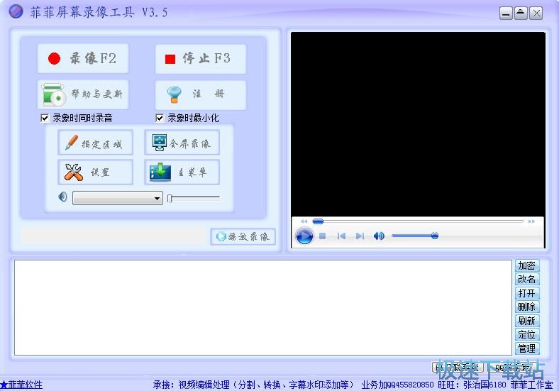 屏幕区域录像教程