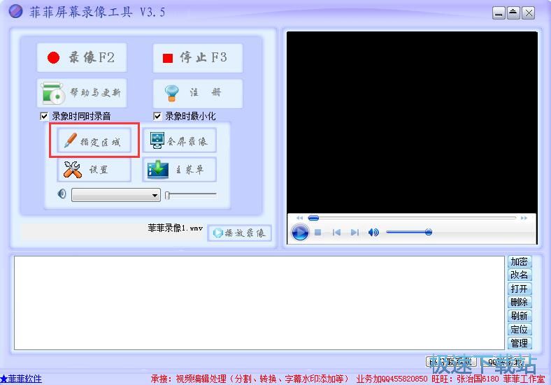 屏幕区域录像教程