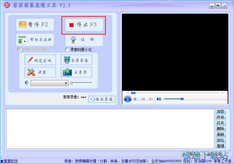屏幕区域录像教程