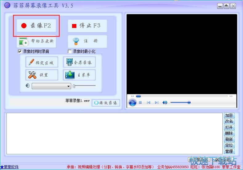 屏幕区域录像教程