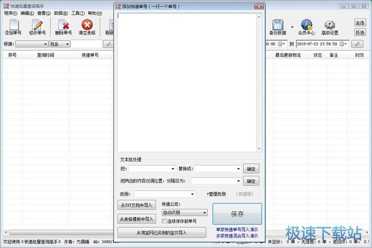 查询快递单号信息教程