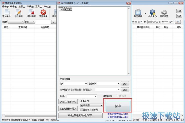 查询快递单号信息教程