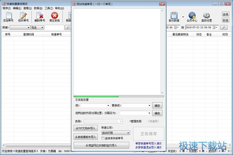 查询快递单号信息教程