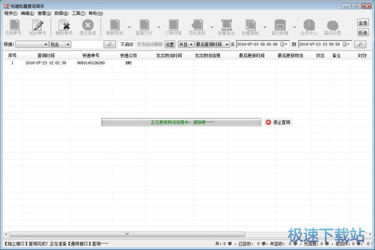 查询快递单号信息教程