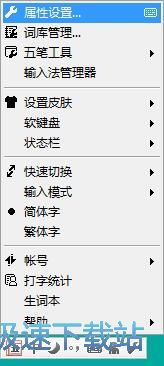 设置输入法教程