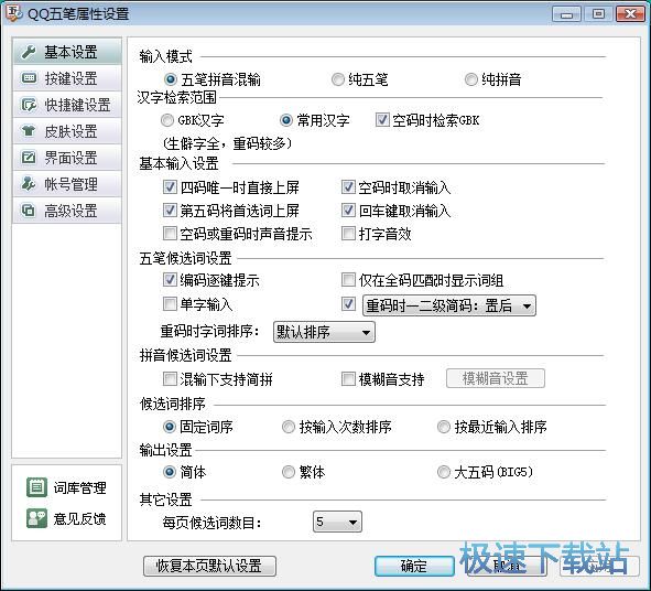 设置输入法教程